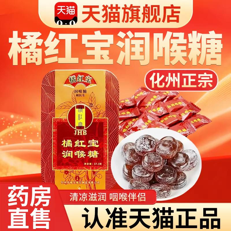 橘红宝化橘红喉糖凉糖润喉糖含片正宗化州橘红官方旗舰店清正品医