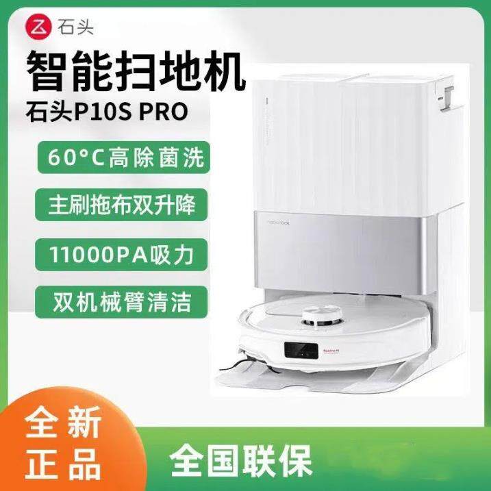 适用于石头扫地机器人扫拖一体P10SPro扫拖洗烘一体机自动集