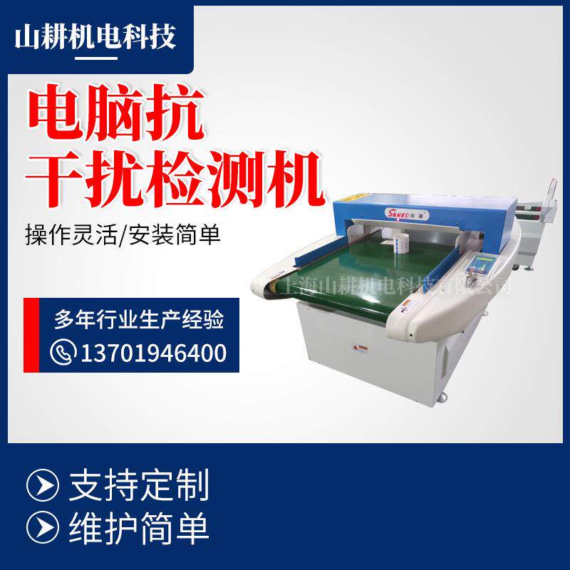 玩具包袋拉链金检机检针设备服装机械设备电脑抗干扰金属检测机