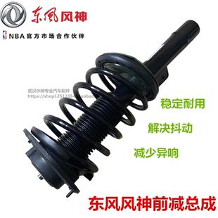 彈簧 適配東風(fēng)風(fēng)神S30 CROSS前減震器前避震器 頂膠 H30 防塵套