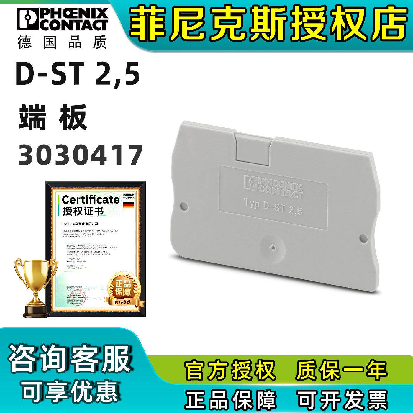 德国原装菲尼克斯接线端子配件端板 D-ST 2.5-3030417挡板phoenix