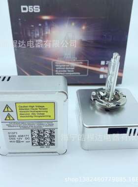 D5S汽车灯泡原车替换加亮安定器整流器氙气灯HID增亮35W替换原车