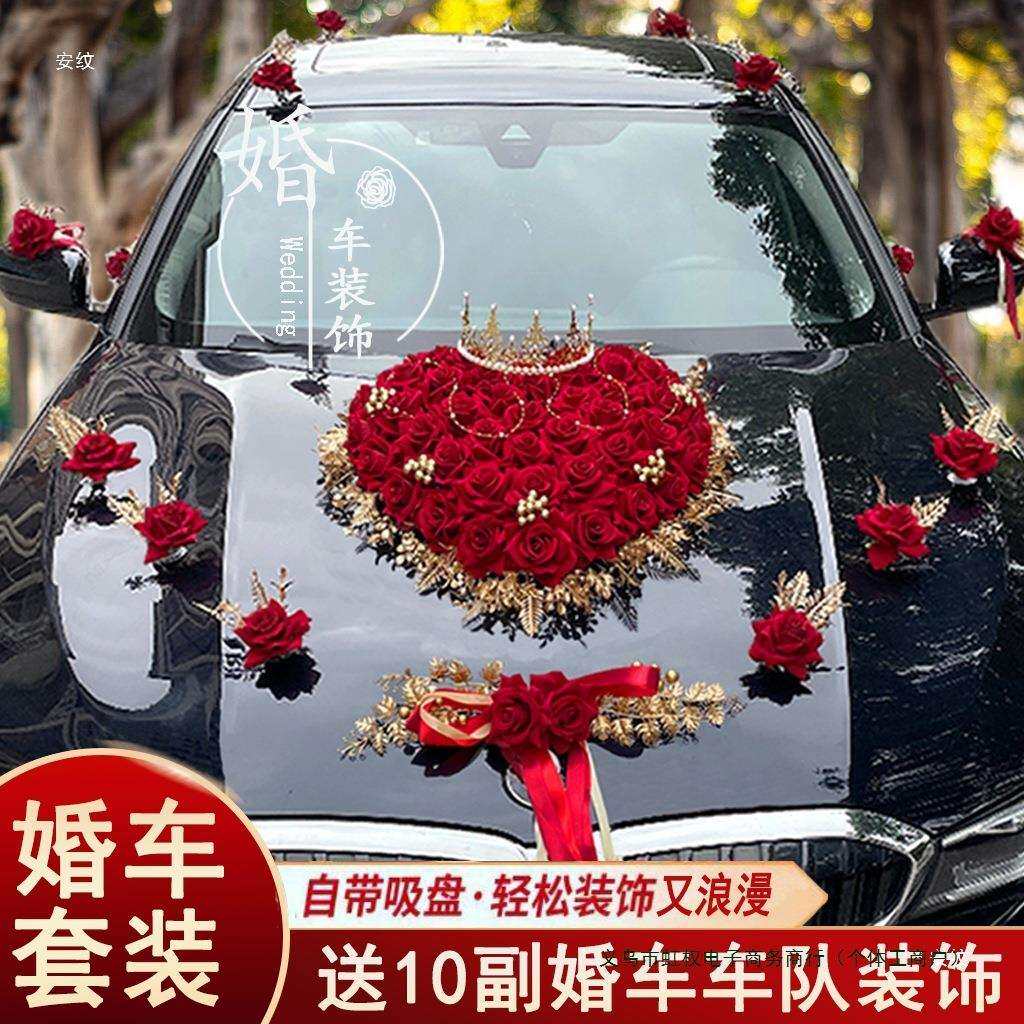 婚车F8968MT6装车头花用迎亲花饰结婚车队主副车品套装婚庆布置吸