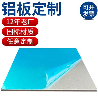 铝板加工定制激光切割板材1060材料6061铝片5052铝合金面板薄片块