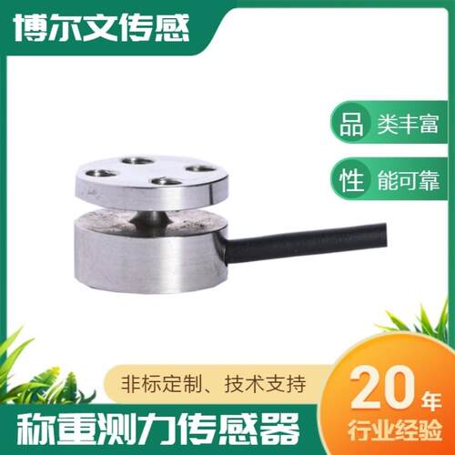 BW204T拉压力传感器试验机传感器博尔文传感器轮辐式称重传感
