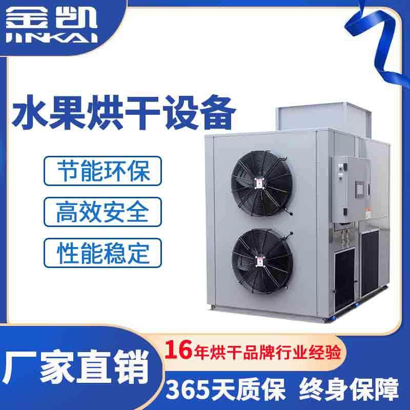 空气能烘干箱大枣烤箱无花果烘干箱苹果片烘干机工厂