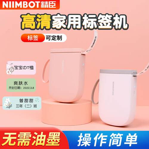 精臣D11Pro标签打印机NIIMBOT迷你高清家用姓名贴贴纸标签机蓝牙