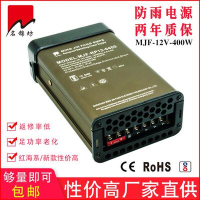 LED开关电源厂12V400W铝型材防雨12V33.3A恒压驱动变压器-红海B