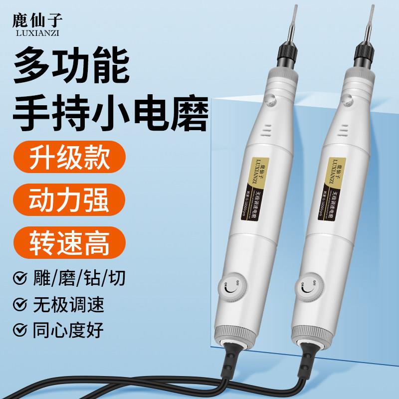 鹿仙子小型手持电磨机木雕钻孔打磨电动工具雕刻迷你小手钻打孔器
