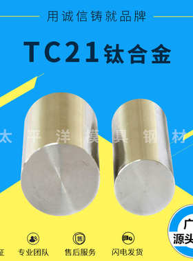 批发TC21钛合金板 钛合金TC4钛板 耐高温可加工高硬度钛板钛棒