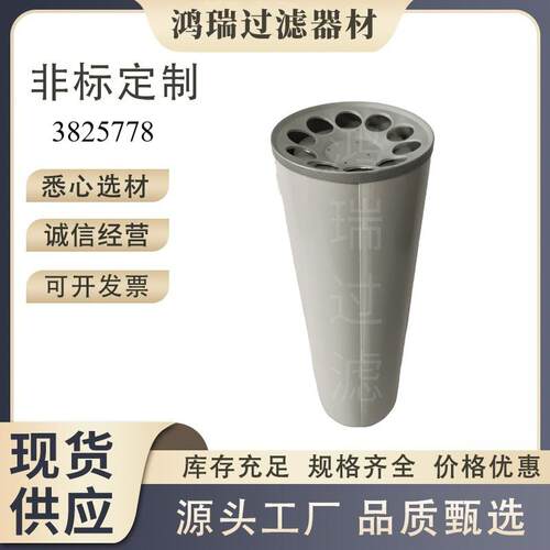 3825778-8发电机组总成滤清器3825778AF4100E1493LPA2771