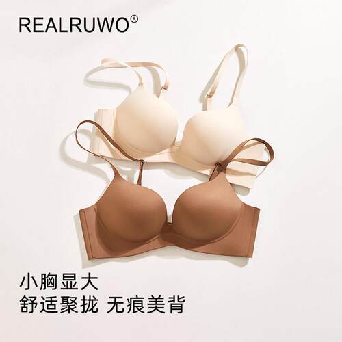 REALRUWO美背内衣女小胸聚拢显大显圆无痕上托防下垂外扩胸文胸罩