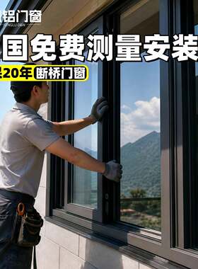 凤铝断桥铝门窗定制隔音窗落地窗玻璃窗系统窗封阳台窗户上门安装