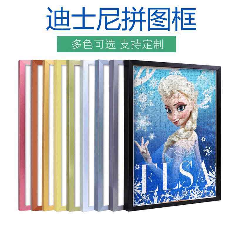 古部拼图裱框100/200/300片收纳筐相框儿童平图边框410*275保存框