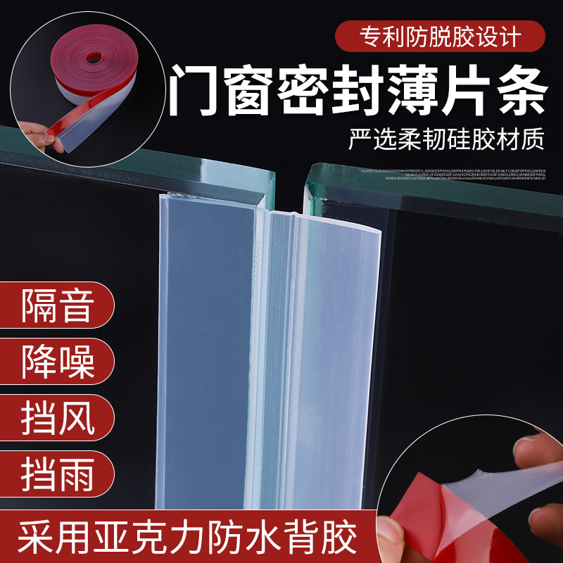 晴窗玻璃门密封条木门缝门底防风隔音贴门窗缝隙挡风防尘自粘胶条