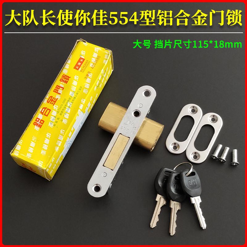 大队长使你佳牌554型平开门移门铝合金门锁 shinijia纯铜双头55mm