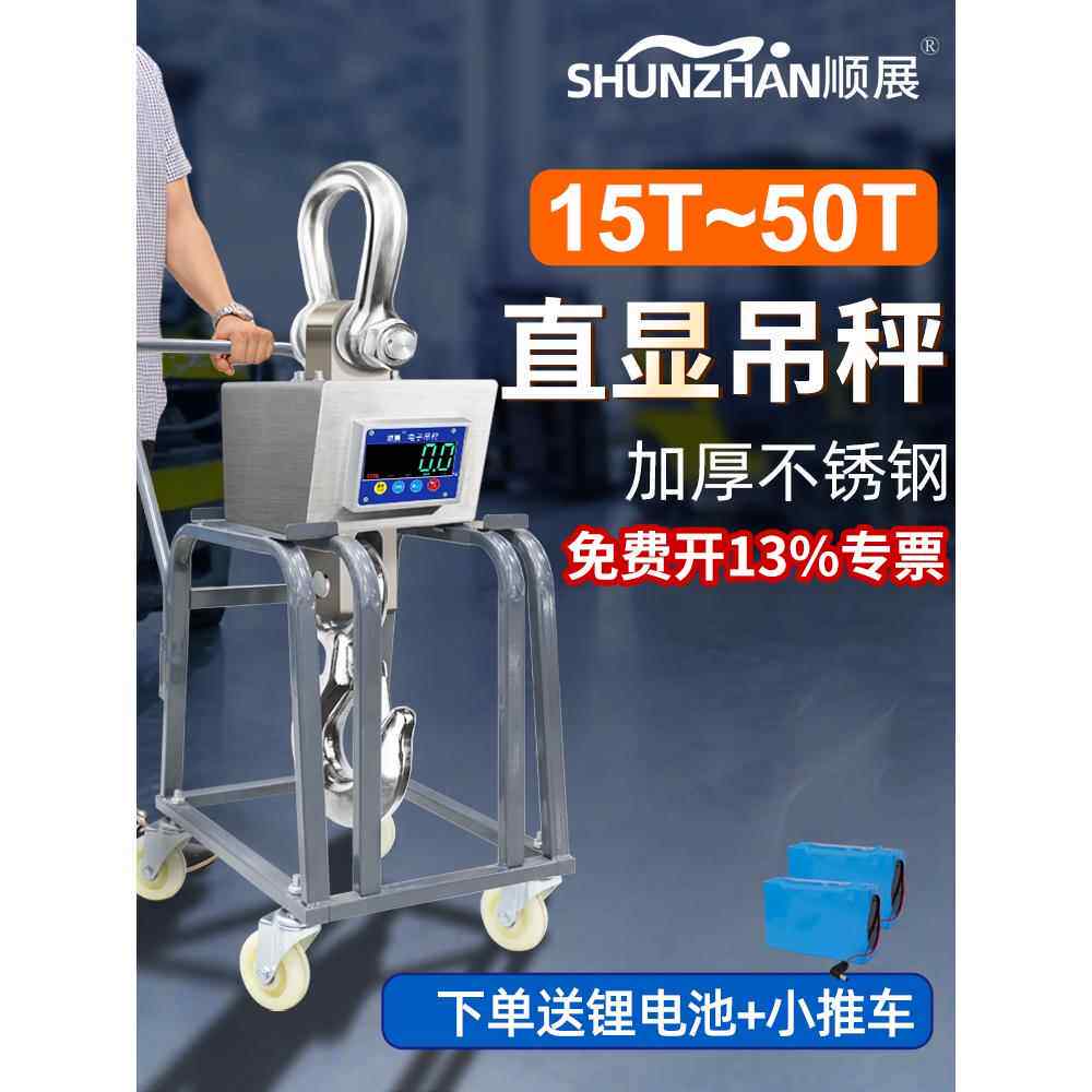 顺展数字起重机秤15t无线带印刷手持式起重机秤20t起重机秤30吨不