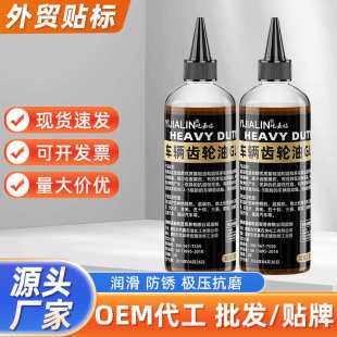 90手动挡三轮货车变速箱防锈抗磨批发 300ml重负荷车辆齿轮油85w