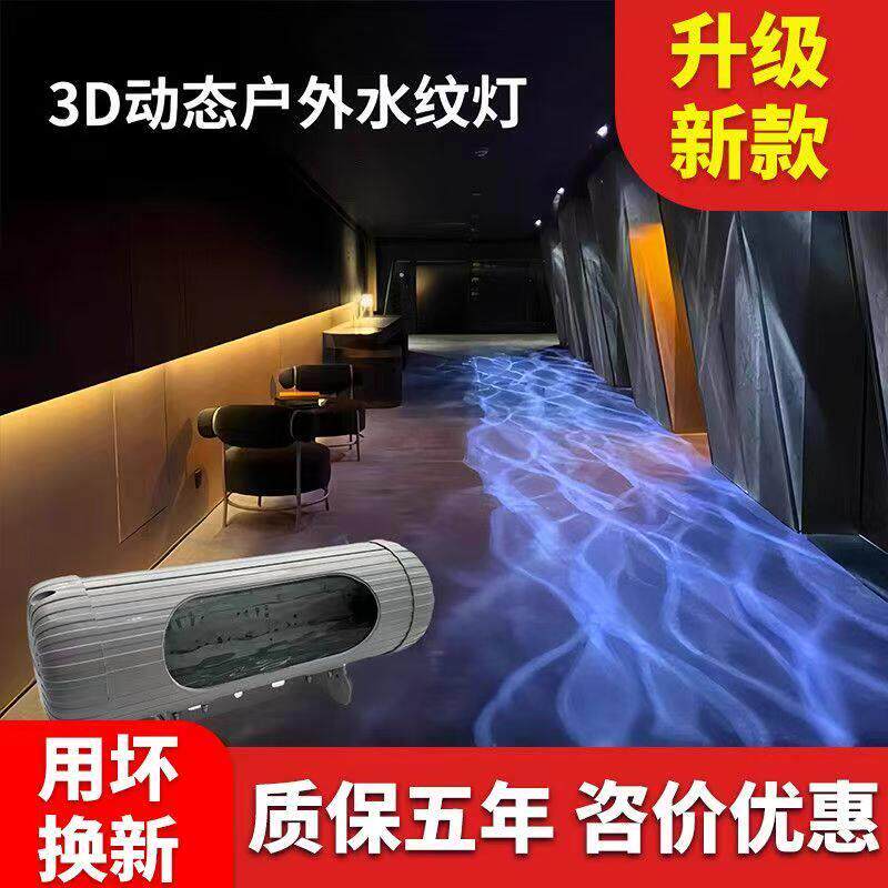 动态3d水纹灯户外工程防水LED墙面地面拱桥梁亮化背景流水洗墙灯