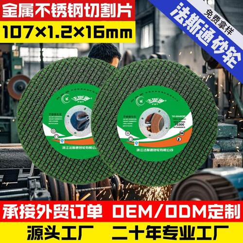 角磨机切割磨光片不锈钢砂轮片100树脂金属锯片轨道沙轮打磨片