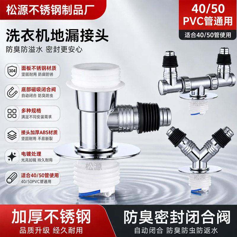 不锈钢下水三通洗衣机地漏接头排水防臭两用卫生间密封盖板防臭盖
