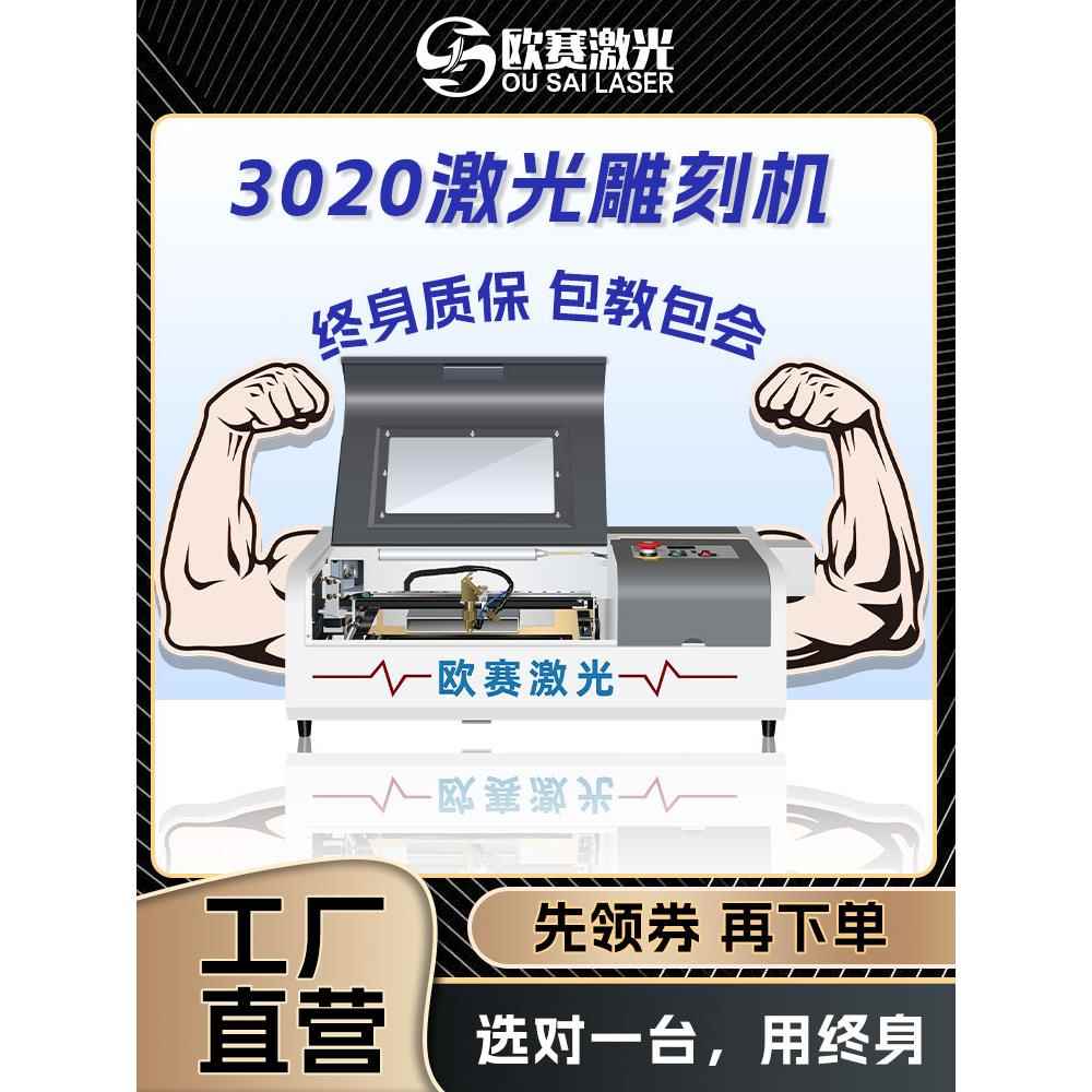 Orsay 3020激光雕刻机小型全自动雕刻切割亚克力木雕叶雕刻定制