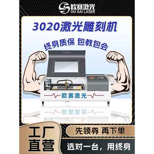 Orsay 3020激光雕刻机小型全自动雕刻切割亚克力木雕叶雕刻定制