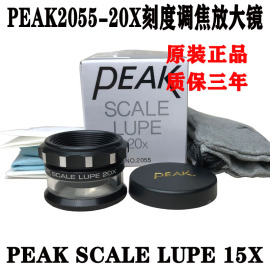 peak必佳2055-20x便携放大镜，scalelupe20倍圆筒刻度，测量调焦目镜