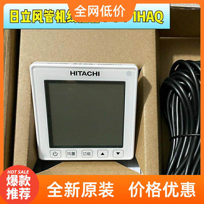 全新原装日立中央空调控制面板一拖一 风管机线控器PC P1HAQ 四芯