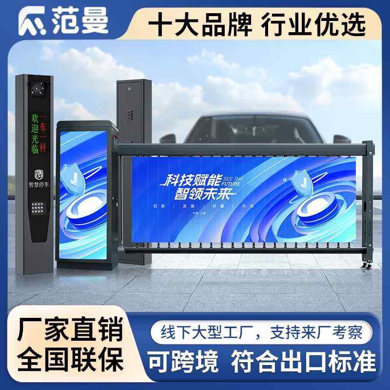 停车场广告道闸栏杆智能控制设备小区停车杆自动收费车牌识别系统