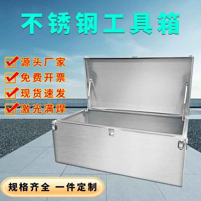 不锈钢工具箱加厚箱子长方形盒子车载后备箱收纳箱户外储物箱定制