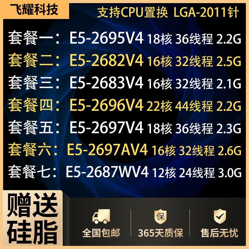 Intel 2695v4 2682v4 2683V4 2696V4 2697V4 2697AV4 2687WV4 CPU