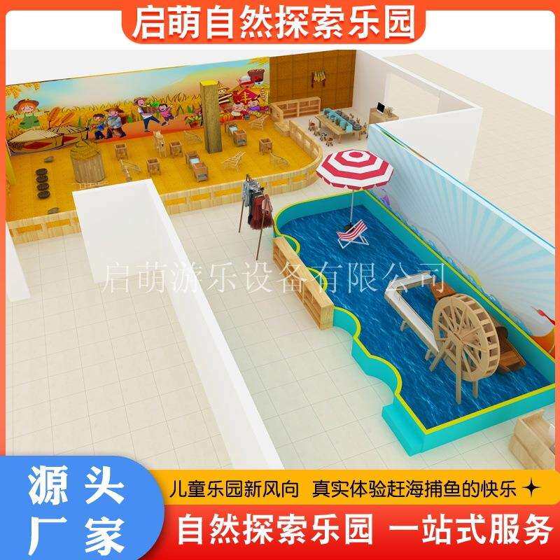 自然探索亲子乐园 儿童室内商场赶海项目 赶海乐园儿童打谷场