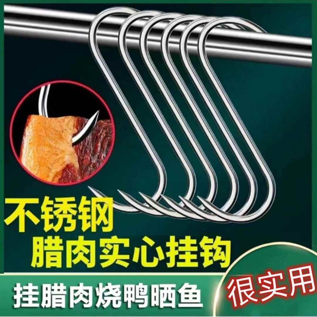 猪肉香肠不锈钢晒腊肉的挂钩S型挂钩尖头勾子烤鸭鱼加粗S钩单钩大