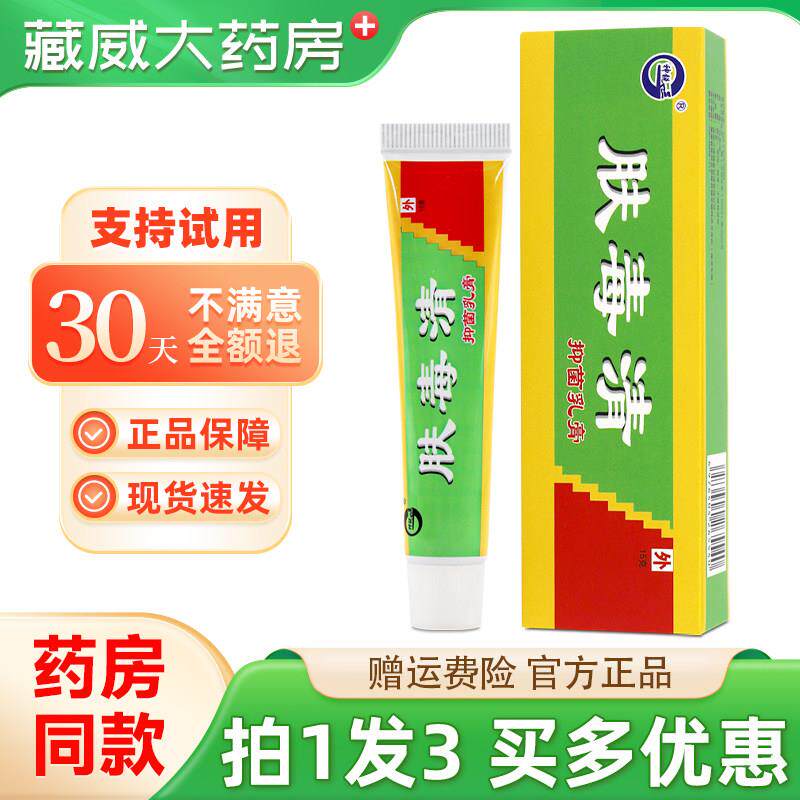 噜噜鼠正品神锐肤毒清抑菌乳膏江西神锐夫毒清外用草本抑菌膏天猫