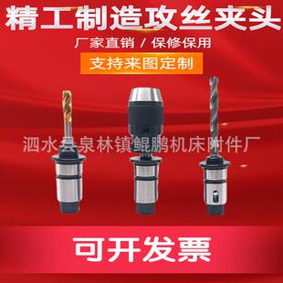 摇臂钻床专用扭力过载保护攻丝夹头J5230 J4330钻孔丝攻快换筒夹
