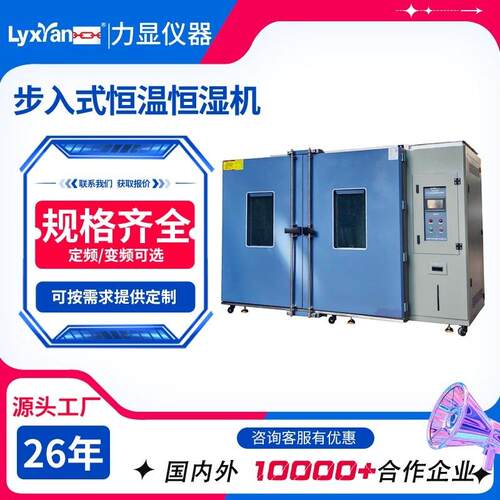 厂家直销大型步入式恒温恒湿实验机恒温恒湿房步入式恒温恒箱