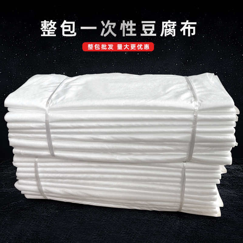 一次性豆腐布无纺布做豆腐用的包布压豆腐布过滤布包嫩豆腐布包布