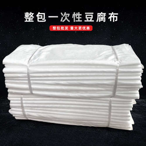 一次性豆腐布无纺布做豆腐用的包布压豆腐布过滤布包嫩豆腐布包布