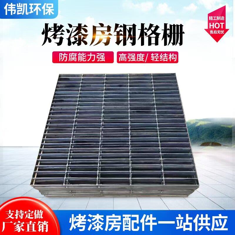 汽车烤漆房钢格栅镀锌格栅地沟盖板脚踏平台水池钢格栅烤漆房配件