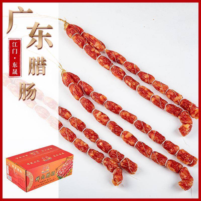 广东特产猪肉枣肠农家休闲腊肉肠食品箱装广式风味鲜肉腊肠
