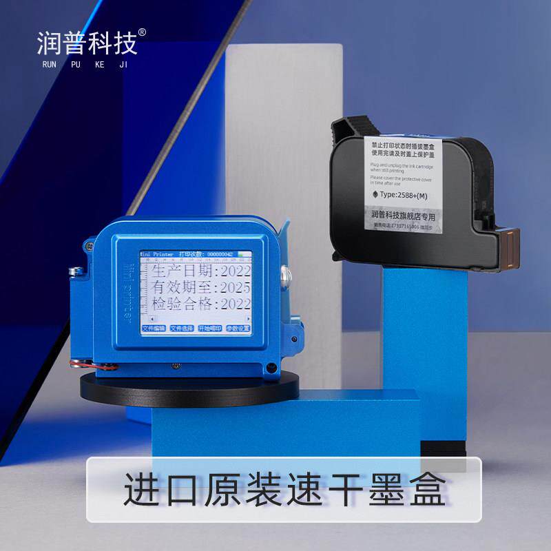润普科技 迷你喷码机手持小型 喷码机打生产日期手动生产日期打码