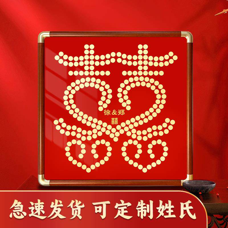 喜字硬币相框结婚五毛钱婚房百喜图囍字帖5角模版新婚手工diy礼物