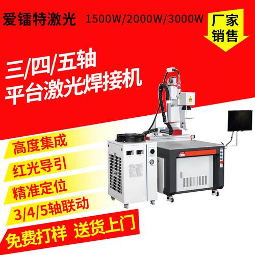 15002000瓦连续型自动激光焊接机铝合金镀锌板钛合金平台激光焊接