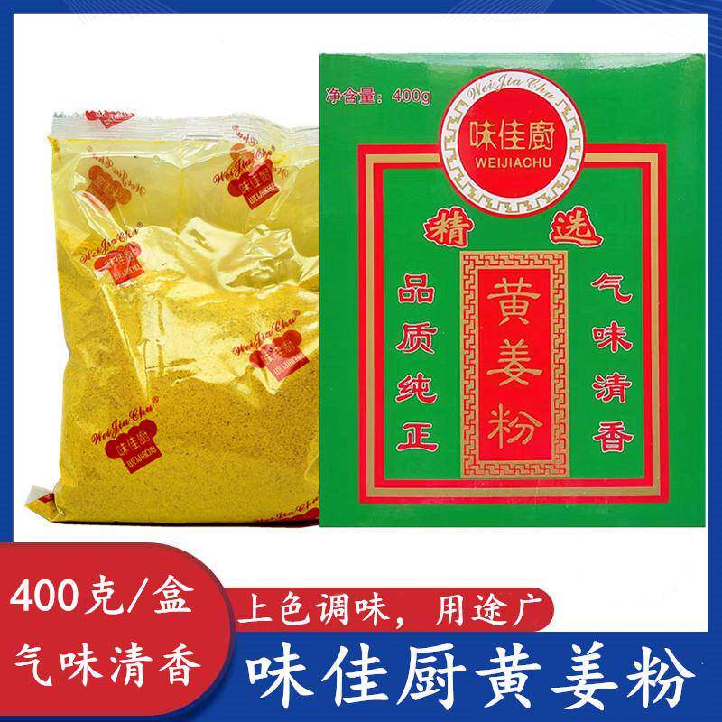 味佳厨黄姜粉400g盐焗鸡卤油上色福字黄色姜粉咖哩饭姜饼屋香辛料