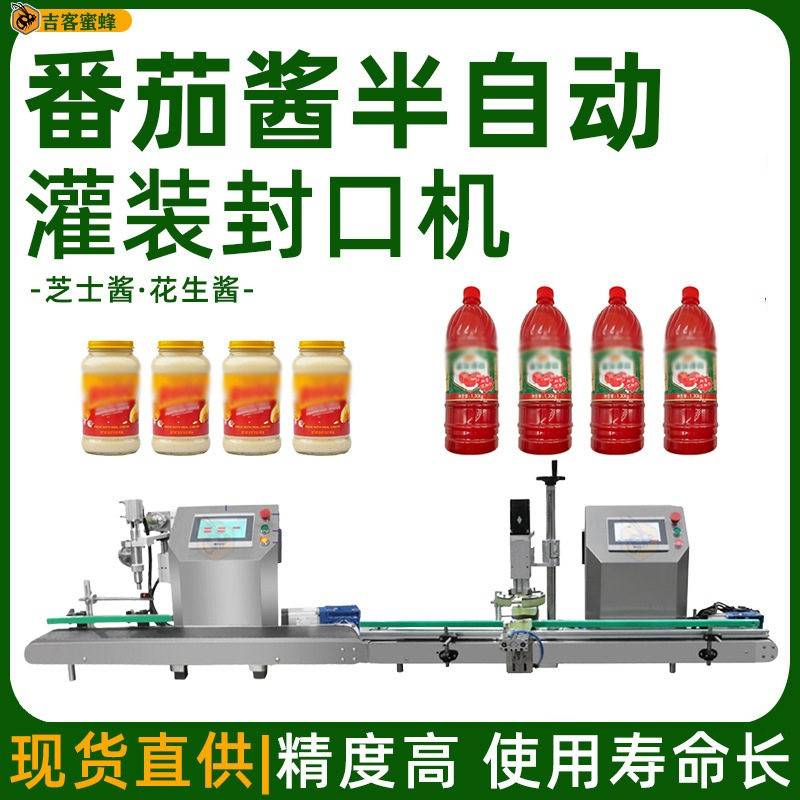 番茄酱半自动灌装封口机芝士酱定量分装机花生酱灌装旋盖一体机