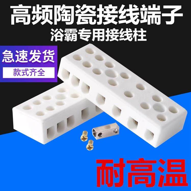 浴霸专用陶瓷接线端子耐高温端子接线柱高频瓷耐热连接器7位接头