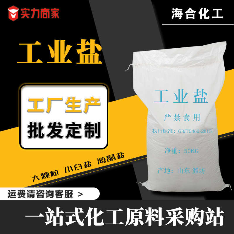 日晒工业盐生产厂家大颗粒粗盐 鱼虾养殖锅炉水处理用海盐颗粒