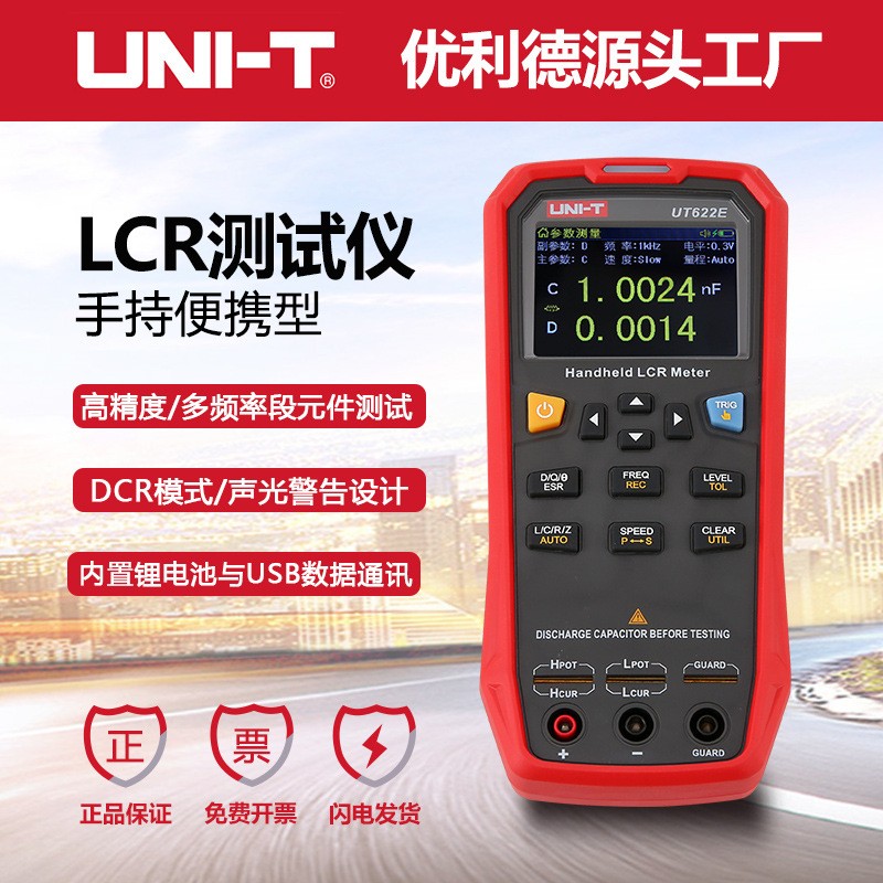 优利德UT622A/C/E数字电桥100Khz高频便携电阻电容电感测量