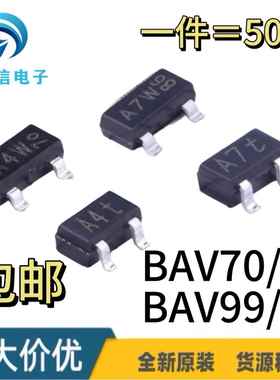 A4W三极管 A7W三极管 A4t三极管 A7t BAV70 BAV99 BAV70W BAV99W